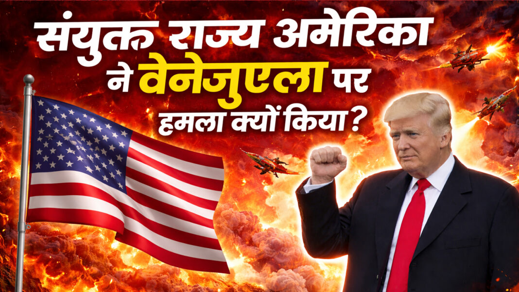Why Did the United States America Attack Venezuela? The Story Behind the Power, Politics, and People